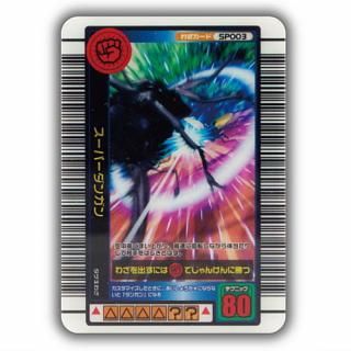 新ムシキング カブトムシ 2種セット ムシキング スペシャルコレクションカード カブト丸(カブトムシ