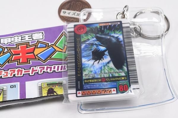 甲虫王者ムシキング ミニチュアカードアクリル3 [10.スーパー