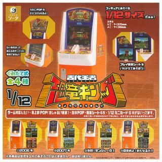 【全部揃ってます!!】1/12 古代王者 恐竜キング [全4種セット(フルコンプ)]【 ネコポス不可 】