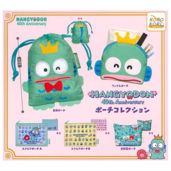 ガチャガチャ　ハンギョドン 全部揃ってます!!】ハンギョドン 40th Anniversary ポーチ