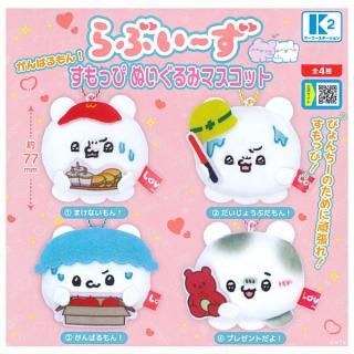 【全部揃ってます!!】らぶいーず がんばるもん！すもっぴぬいぐるみマスコット [全4種セット(フルコンプ)]【 ネコポス不可 】【C】