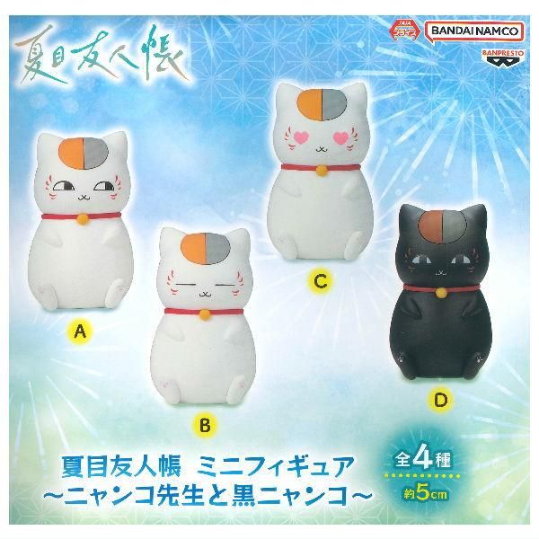 ニャンコ先生 グッズまとめ売り フィギュア他 未使用品含む Amazon.co.jp: 夏目友人帳 ニャンコ先生 フィギュア 6個セット