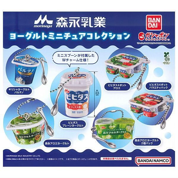 全部揃ってます!!】森永乳業 ヨーグルトミニチュアコレクション