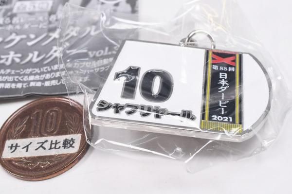 スーパーサラブレッドシリーズ ゼッケンメタルキーホルダーvol.3
