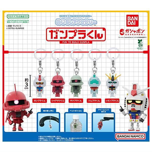 機動戦士ガンダム フィギュアコレクション1〜2 よりどり 13個セット