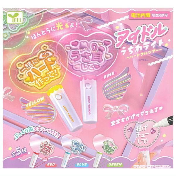 全部揃ってます!!】アイドルうちわライト ハートフルツアー [全5種