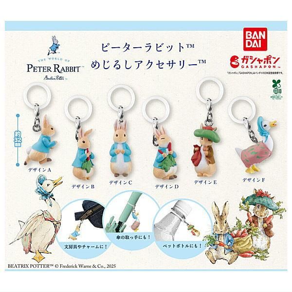 ピーターラビット 6体セット 点数券をあつめてピーターラビット™シリーズを手に入れよう！9月