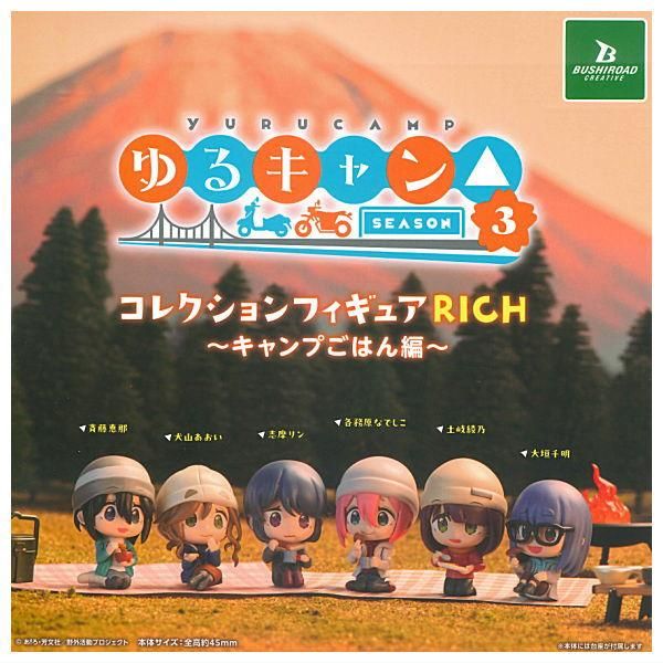 美品 ゆるキャン△ SEASON3 マスコット 5体セット YuruCamp3_fgRichi_BOXver_POP_0