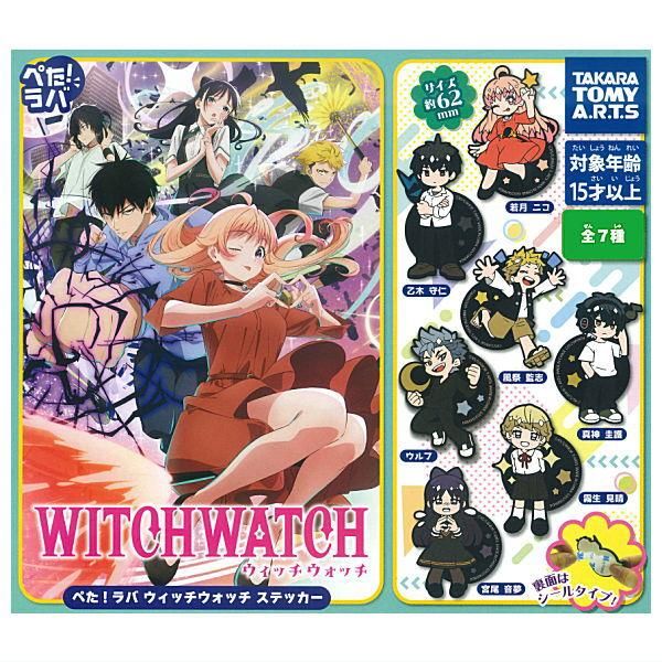 全部揃ってます!!】ぺた！ラバ ウィッチウォッチ ステッカー [全7種