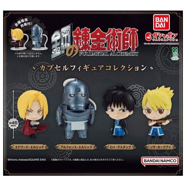 全部揃ってます!!】鋼の錬金術師 カプセルフィギュアコレクション [全4