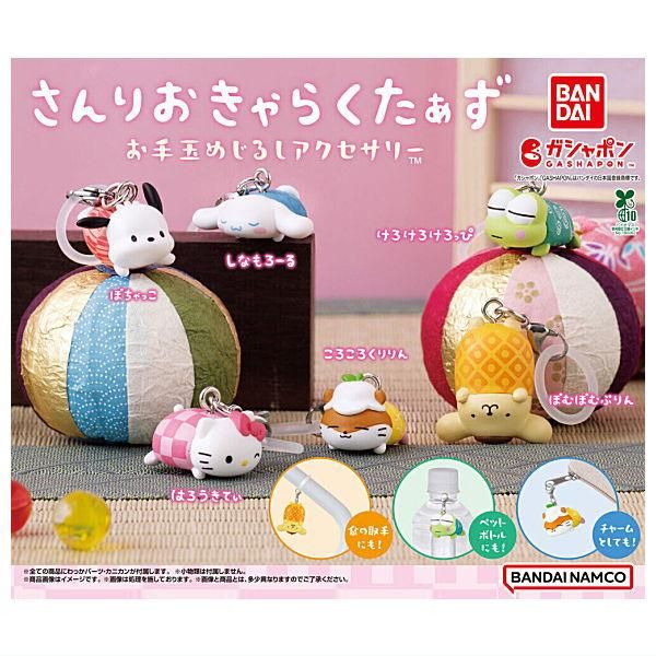 全部揃ってます!!】サンリオキャラクターズ お手玉めじるし
