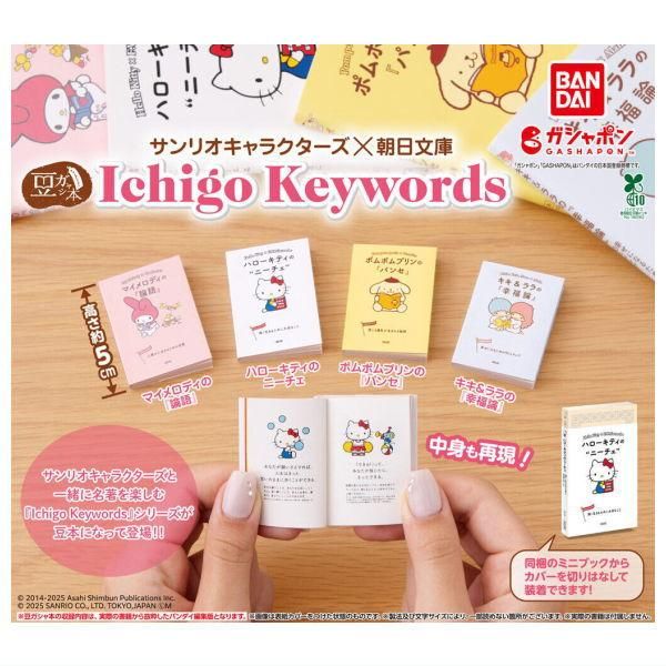 サンリオ　朝日文庫11冊 サンリオキャラクターと読む楽しい『てつがく』【11巻セット