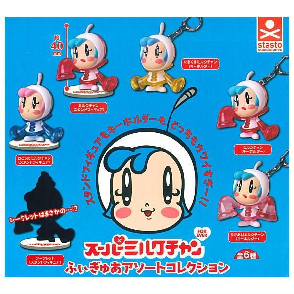 全部揃ってます!!】スーパーミルクチャン Forever ふぃぎゅあ
