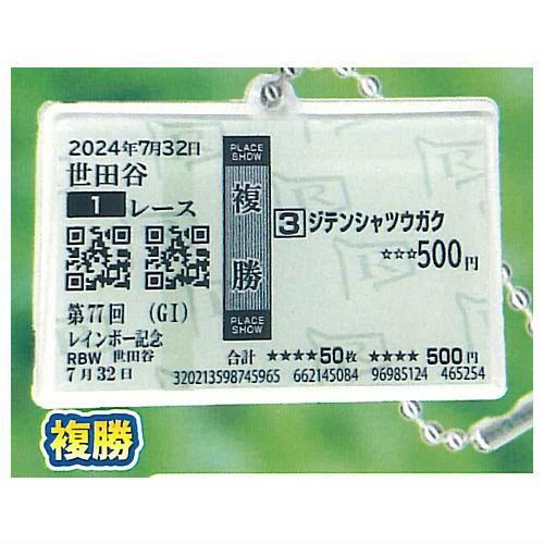 まるで馬券ボールチェーン [3.複勝],レインボー ガチャガチャ カプセル
