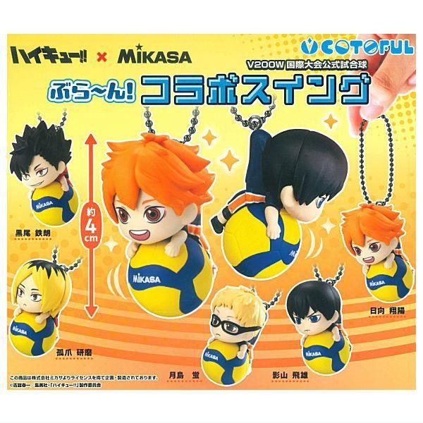 全部揃ってます!!】ハイキュー!!×MIKASA ぶらーん！コラボ
