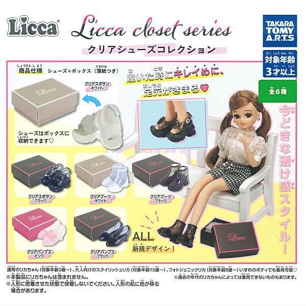 LICCAのページです♪ 全部揃ってます!!】リカちゃん Licca closet series クリア