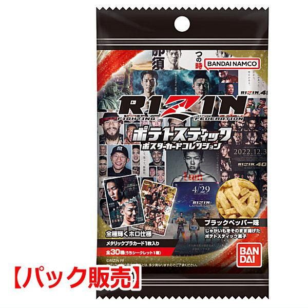 【全種セット】RIZIN ポテトスティック　ライジン　カード　コンプリート RIZIN ポテトスティック ポスターカードコレクション(10個入