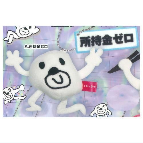 ヒモックマ 無敵メンタルぬい マスコット [1.所持金ゼロ],トイズ