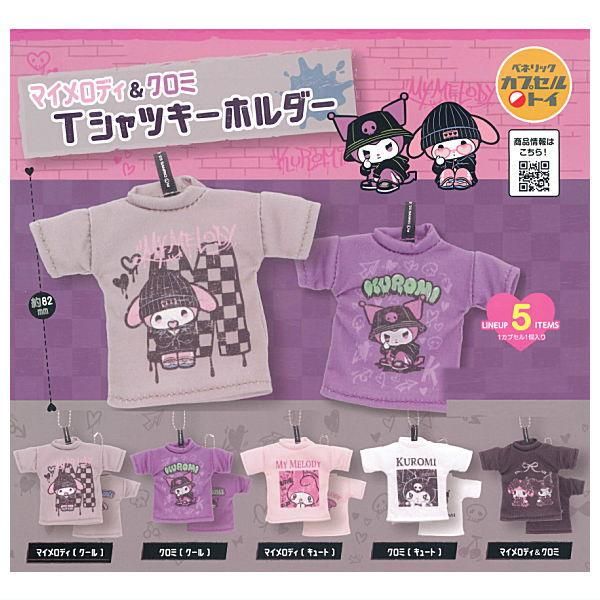 全部揃ってます!!】マイメロディ＆クロミ Tシャツキーホルダー [全5種