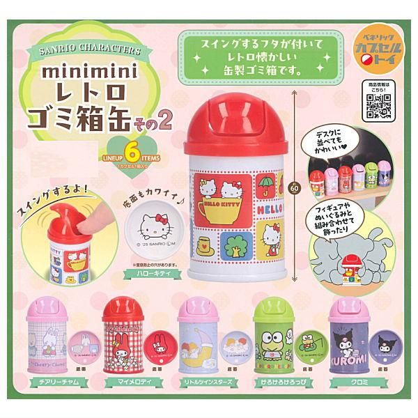 全部揃ってます!!】サンリオキャラクターズ mini mini レトロ