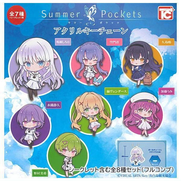 サントリー　Summer Pockets アクリルキーホルダー　シークレット Summer Pockets サントリー シークレット アクリルキーホルダー