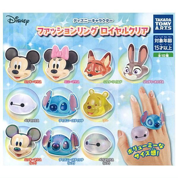 全部揃ってます!!】ディズニーキャラクター ファッションリング