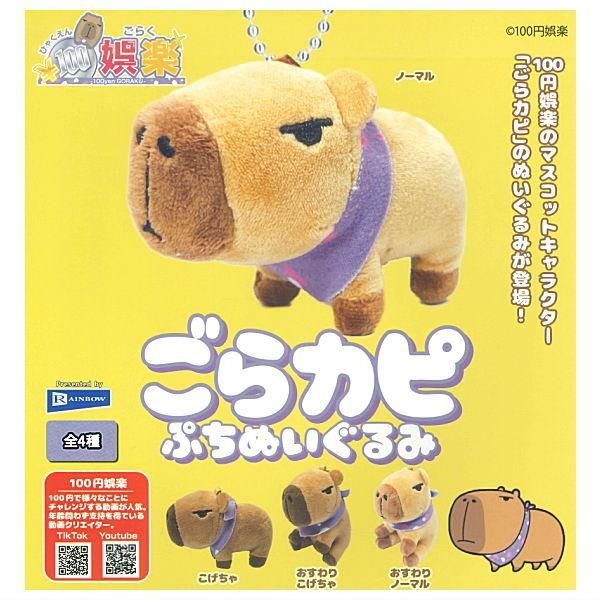 ちこ モンテディオ山形 ぬいぐるみガチャ ぬいガチャ 全7種 コンプリート ちこ モンテディオ山形 ぬいぐるみガチャ ぬいガチャ 全7種