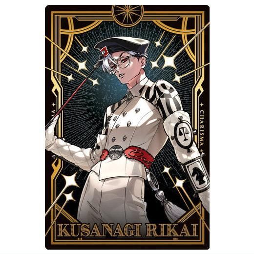 超人的シェアハウスストーリー『カリスマ』ツインウエハース [24.草薙