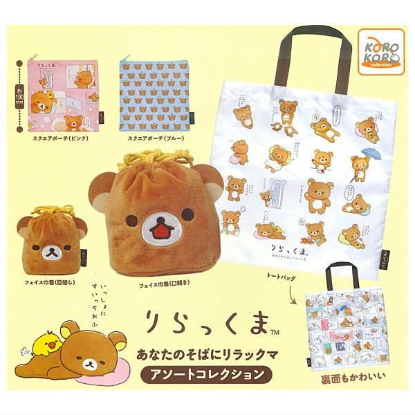 リラックマ ハッピーナチュラルタイムマスコット 全5種 フルコンプ ガチャ 楽天市場】リラックマハッピーナチュラルタイムハッピーアソート