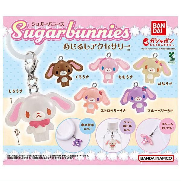 シュガーバニーズ めじるしアクセサリー 全6種 コンプリートセット 全部揃ってます!!】シュガーバニーズ めじるしアクセサリー [全6