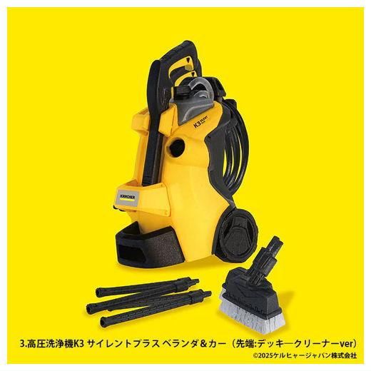 ケルヒャー ミニチュアコレクション [3.高圧洗浄機K3 サイレント