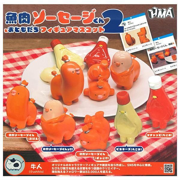 全部揃ってます!!】牛人の魚肉ソーセージくんとおともだち フィギュア