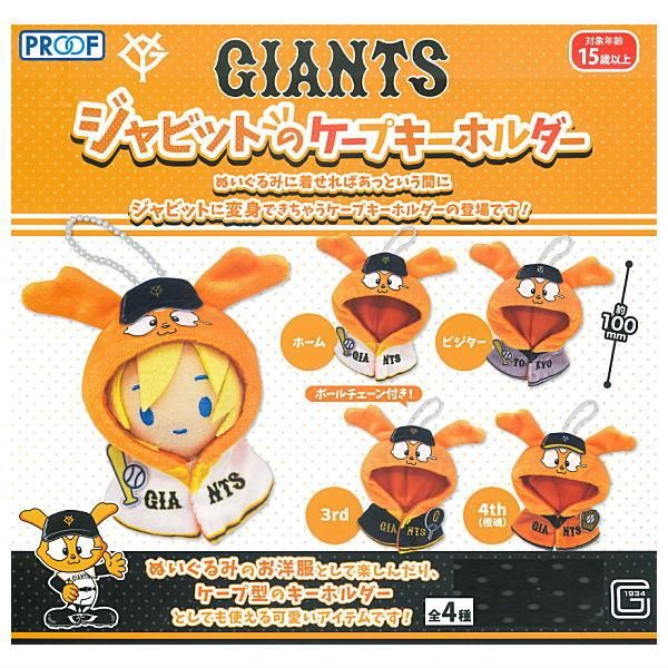 ジャイアンツ エニマイくじ ジャビットセット エニマイくじ ジャイアンツ - エニマイくじ