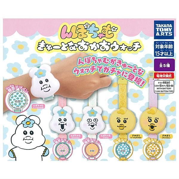 んぽちゃむ全部セット 全部揃ってます!!】んぽちゃむ きゅーとなおかおウォッチ [全5種