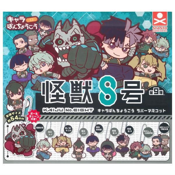 全部揃ってます!!】怪獣8号 キャラばんちょうこうラバー