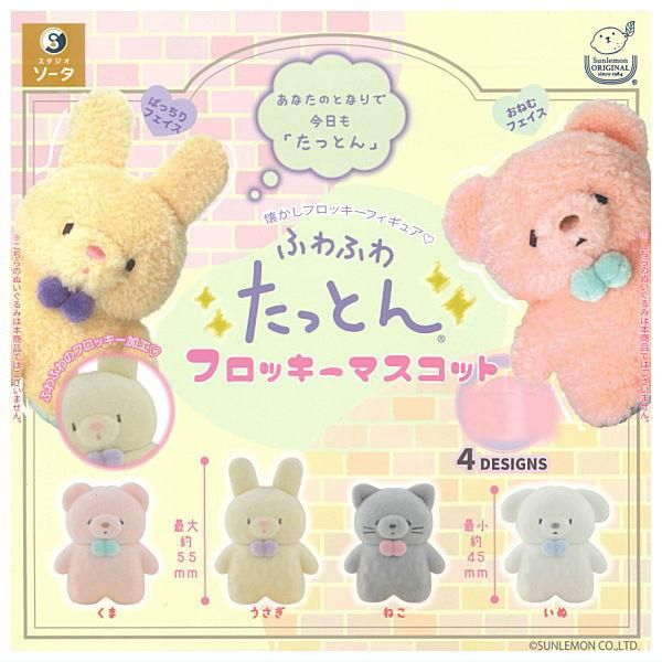 ラブブ フロッキー マスコット 8色セット