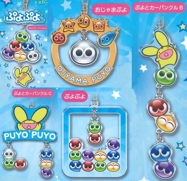 全部揃ってます!!】ぷよぷよ ゆらゆらアクリルキーホルダー [全5種