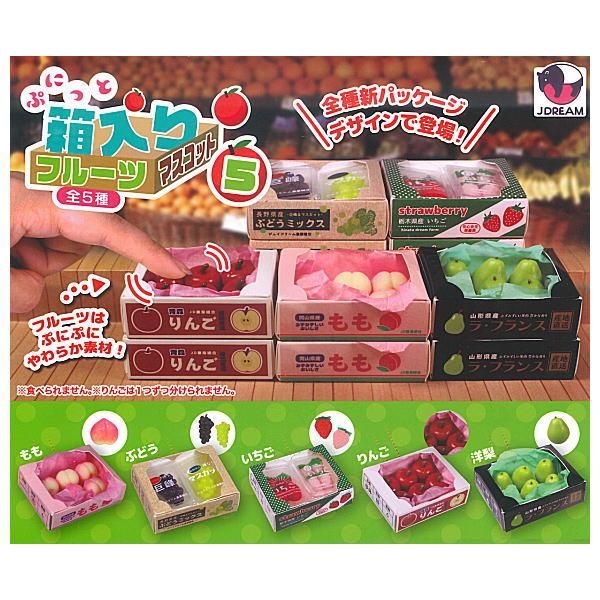 全部揃ってます!!】ぷにっと箱入りフルーツマスコット5 [全5種セット