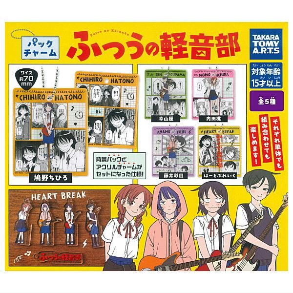 ふつうの軽音部 タワーレコード アクリルチャームコレクション