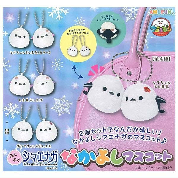 ふくふく シマエナガ なかよしおやこ　カラフル マスコット 全部揃ってます!!】ふくふくシマエナガ なかよしマスコット [全4