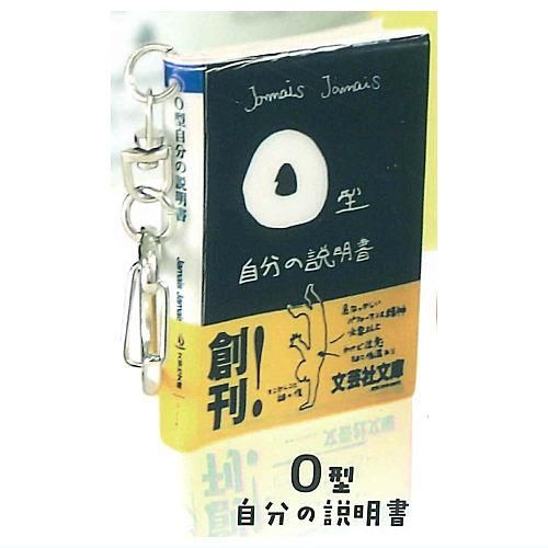 血液型 『自分の説明書』 ミニチュア豆本キーホルダー [4.O型自分の