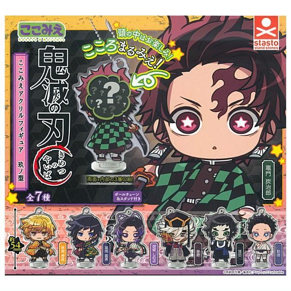 鬼滅の刃 ここみえアクリルフィギュア 肆ノ型 伍ノ型 即購入❌ 鬼滅の刃 ここみえアクリルフィギュア 肆ノ型 全8種セット
