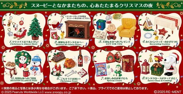 2025年10月27日予約】スヌーピー SNOOPY's Christmas Night 【全8種