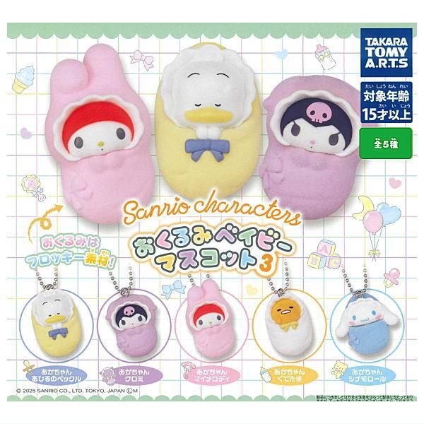 サンリオ - 限定1セット！ おくるみベビーマスコット 全8種セット サンリオキャラクターズ おくるみベイビーマスコット みっくす