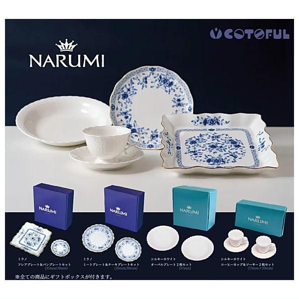 全部揃ってます!!】NARUMI 洋食器ミニチュアコレクション [全4種セット