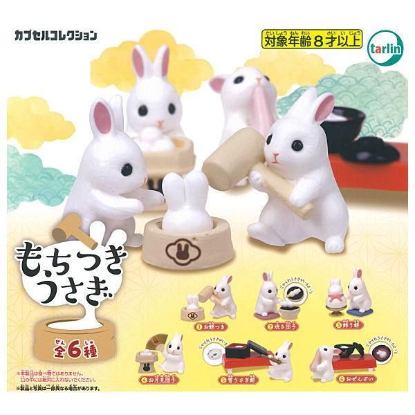 キラーチューン　フルコン　+ゆきうさぎ 全部揃ってます!!】もちつきうさぎ [全6種セット(フルコンプ