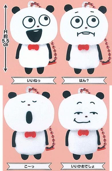 全部揃ってます!!】ごきげんぱんだ ぷちぬいぐるみ2 [全4種セット