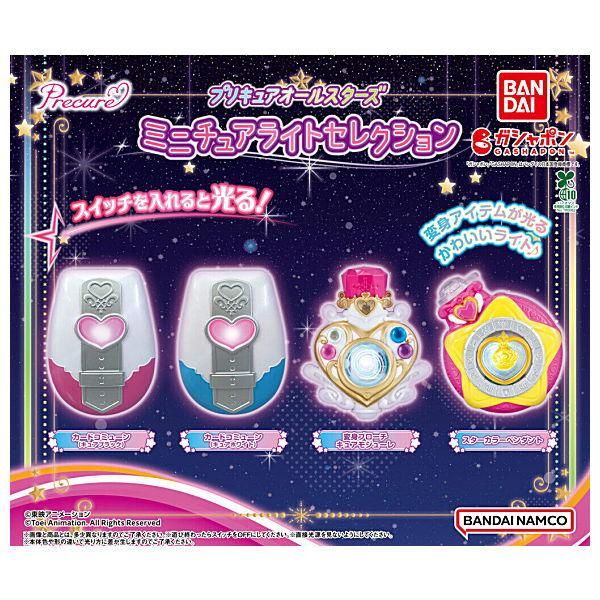 プリキュアオールスターズ☆スマイル05 フルコンプ セット カード 全部揃ってます!!】プリキュアオールスターズ ミニチュアライト