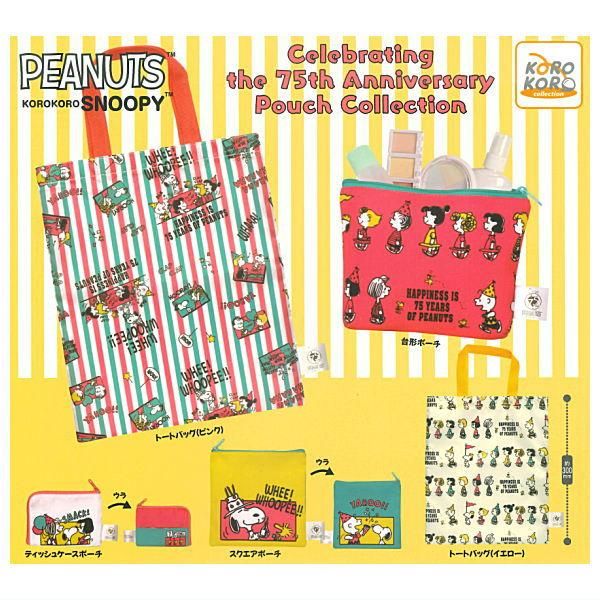 全部揃ってます!!】SNOOPY Celebrating the 75th Anniversary