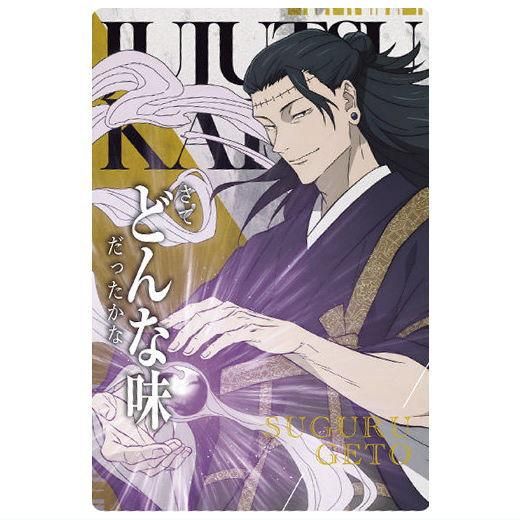 呪術廻戦ウエハース6 [9.夏油傑(ノーマルカード)],バンダイ 食玩